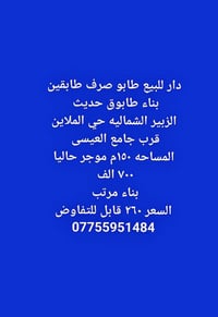 الزبير الشماليه • طابو صرف • ١٥٠م