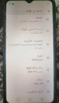 ريلمي RMX3624 • رام ٤+٤ • ١٢٨ جيجا