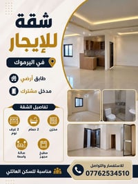 اليرموك • غرفتين • أرضي