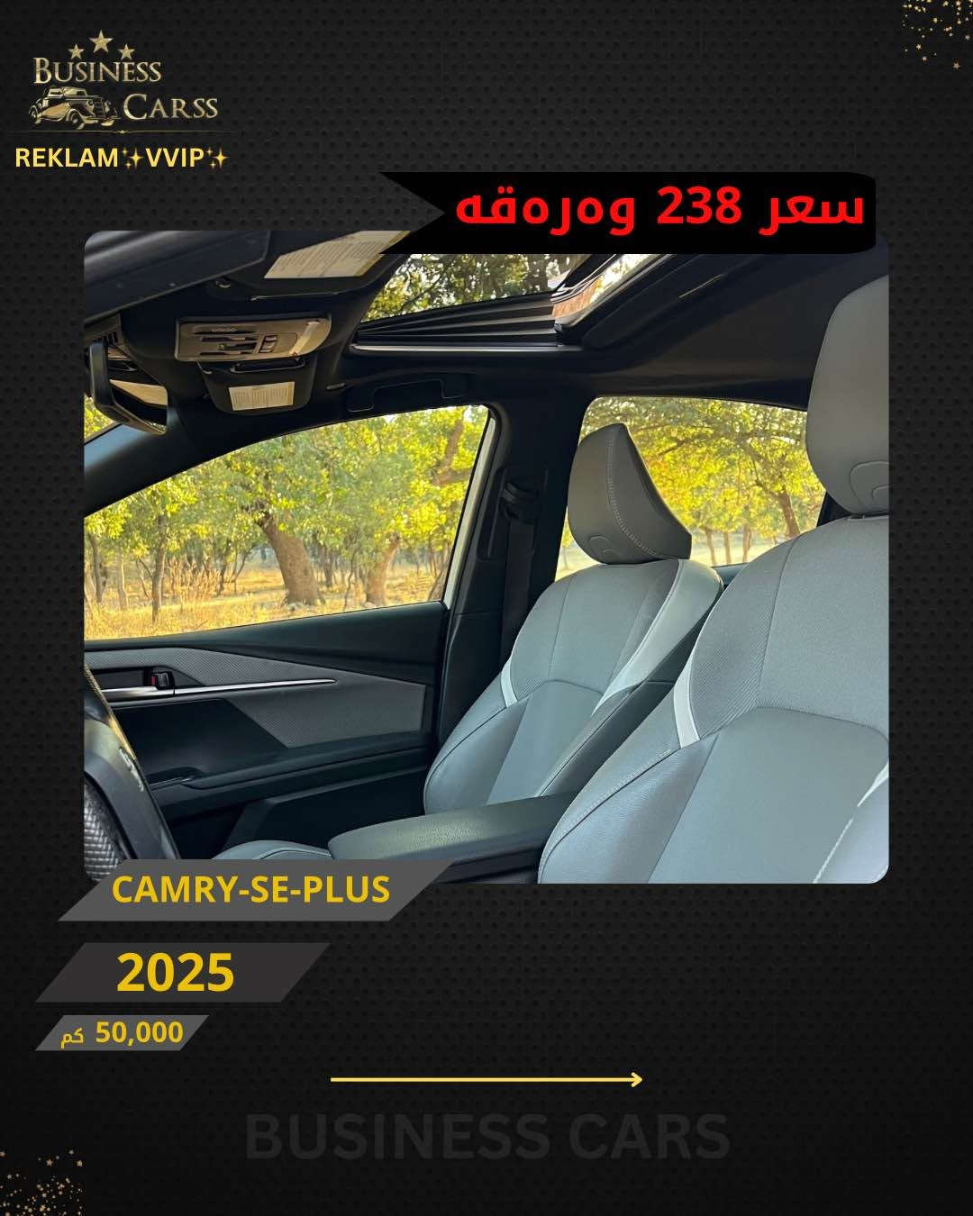 جوری ئوتومبێل:TOYOTA 
 مۆديل:CAMRY-SE-PLUS 
مۆديلى سال:2025
٣ پارچە سبوخ بی ناوگرتن 
ماوەى رۆيشتن:50,000کم
نرخ :23,800$
بۆ زانيارى زياتر دەربارەى ئوتومبيێلەكه،
 تكايه پەيوەندى بەم ژمارەيەوه بكه:
***********
بۆ بينينى تۆتۆمبێلي زياتر کڕین و فرۆشتن، دەتوانن سەرەدانى پلاتفۆرمەكانمان بكەن له ئينستاگرام وفەيسبوك و تیك توك. #BUSINESSCARS
********
TOYOTA 
الموديل:CAMRY-SE-PLUS 
سنة الصنع :2025
المسافة المقطوعة :50,000کم
السعر :23,800$
لمزيد من المعلومات حول السيارة، يُرجى الاتصال على هذا الرقم:
***********
لمشاهدة المزيد من السيارات شراء وبيع، يُمكنك زيارة منصاتنا على إنستغرام وفيسبوك و تيك توك.
‏#businesscarss أربيل, العراق

نص مكتوب في الصور:
- BUSINESS CARSS REKLAM VVIP سعر 238 ومره قه CAMRY-SE-PLUS 2025 50,000 كم BUSINESS CARS
- BUSINESS CARSS REKLAM VVIP سعر 238 وەرەقە CAMRY-SE-PLUS 2025 50,000 كم BUSINESS CARS
- BUSINESS CARSS REKLAM VVIP سعر 238 ورقه CAMRY-SE-PLUS 2025 50,000 كم BUSINESS CARS
- BUSINESS CARSS REKLAM VVIP سعر 238 ورقة CAMRY-SE-PLUS 2025 50,000 كم BUSINESS CARS