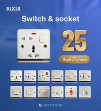 مفاتيح كهربائية • ضمان 25 سنة • نحاس 100%