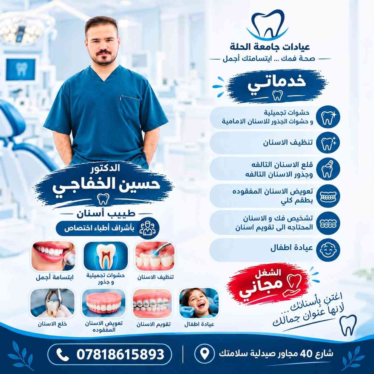 عيادات جامعة الحلة • حشوات تجميلية • مجانا