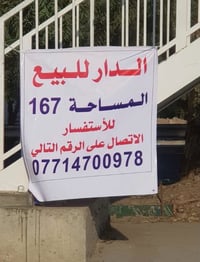 الغزاليه • مقابيل ام القرى • ١٦٧م