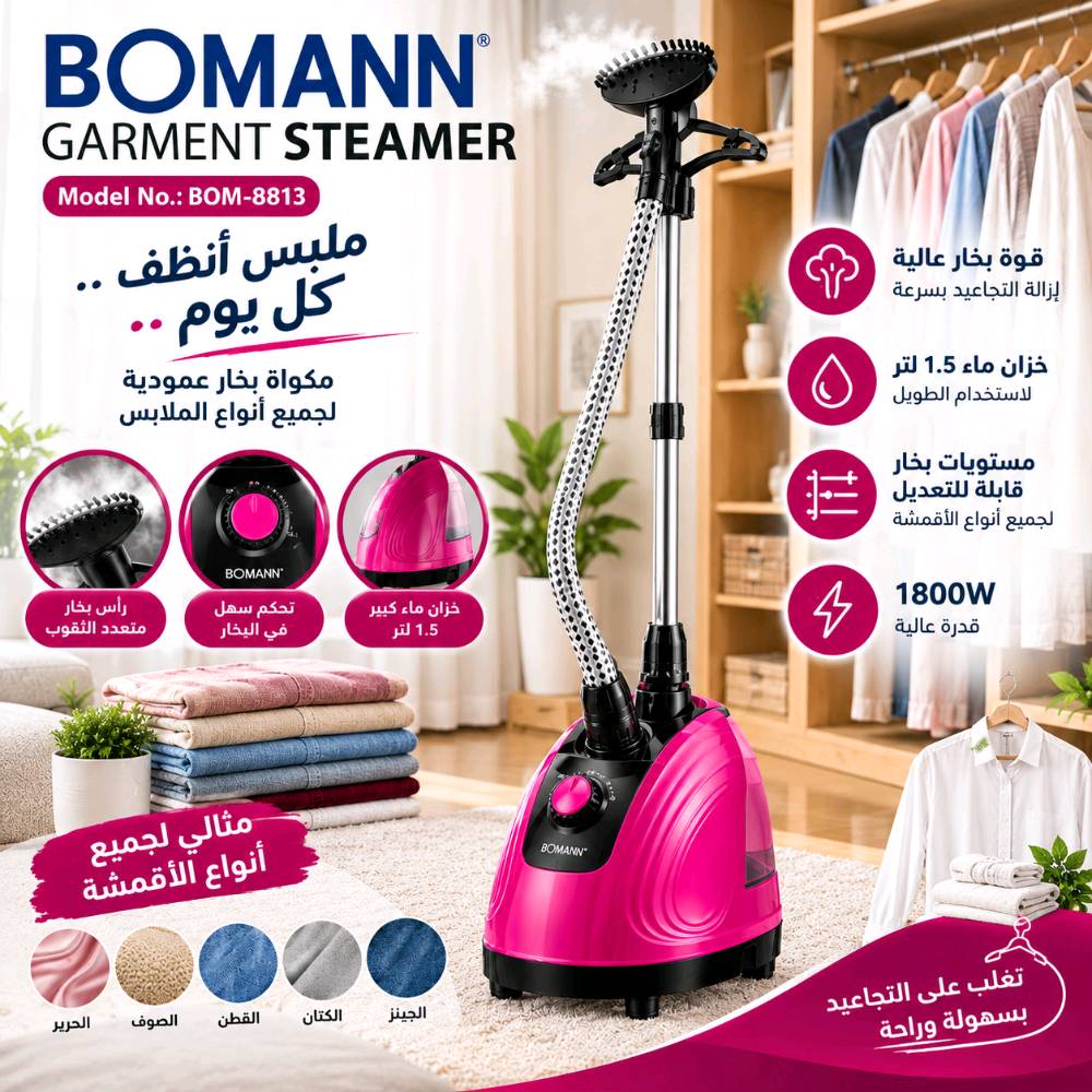 
🔥 مكواة البخار العمودية BOMANN 🔥
✨ بخار قوي لإطلالة مثالية بدون مجهود!
ودّعي التجاعيد واستمتعي بملابس مرتبة وأنيقة خلال دقائق 👗✨
💨 المميزات:
▪️ قوة عالية 1800 واط
▪️ خزان ماء بسعة 1.5 لتر للاستخدام الطويل
▪️ عدة مستويات للتحكم بالبخار
▪️ رأس بخار متعدد الثقوب لتوزيع البخار بشكل مثالي
▪️ خزان ماء شفاف لمعرفة مستوى الماء بسهولة
▪️ مناسبة للحرير، الصوف، القطن، الكتان والجينز
▪️ مثالية للملابس والبيت والاستخدام اليومي ❤️
📌 الموديل: BOM-8813
🚚 متوفر الآن
📩 للطلب والاستفسار راسلونا على الخاص
📞 للطلب والتواصل: ***********
🔥 خلي ملابسك دائماً مرتبة وأنيقة مع BOMANN!