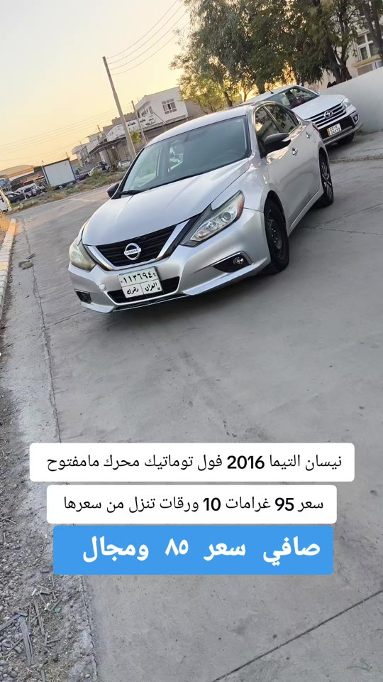 #***********  #العراق #عراق #بغداد  #البصرة 

نص مكتوب في الصور:
- نيسان التيما 2016 فول توماتيك محرك مامفتوح سعر 95 غرامات 10 ورقات تنزل من سعرها صافي سعر 85 ومجال