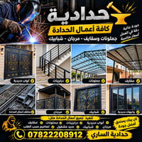 حدادية • أبواب حديدية • تصاميم حسب الطلب