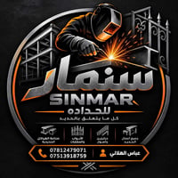 سنمار • حدادة • هياكل حديدية