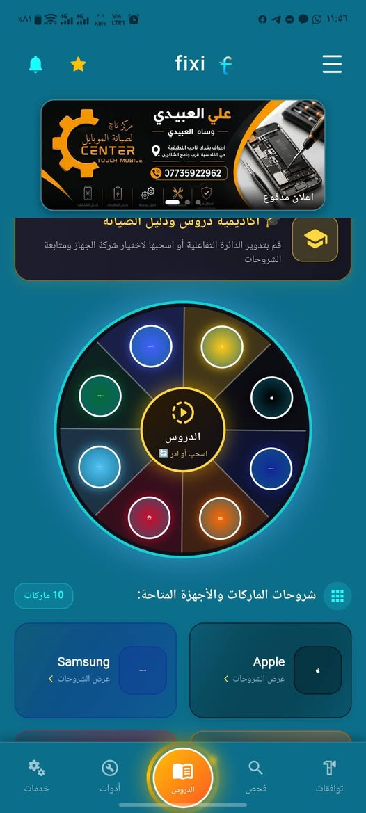 Fixi • صيانة الهواتف • توافق قطع