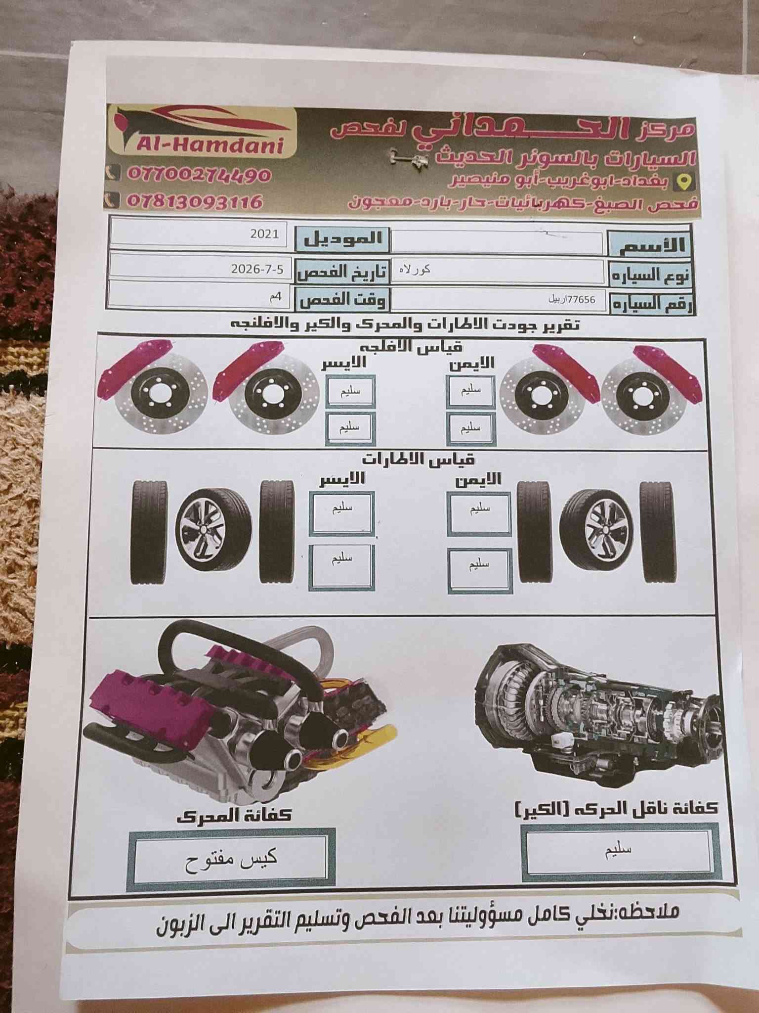 السلام عليكم كورلا 2021 محرك2000وارد امريكي بانزين ضررها جاملغ امامي عكس السايق بدون دواخل سونرها كدامكم ماشية 87 الف كيلو سعرها 130 دولار وبيها مجال مكاني بغداد الكرخ ***********ـ***********
