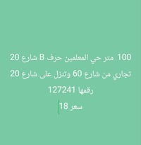 العرصه النجف • ١٠٠م • حي المعلمين