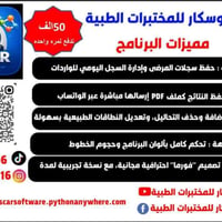 برنامج أوسكار • أرشفة تقارير • إدارة مرضى