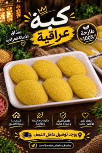كبة التمن • لحم عراقي • النجف