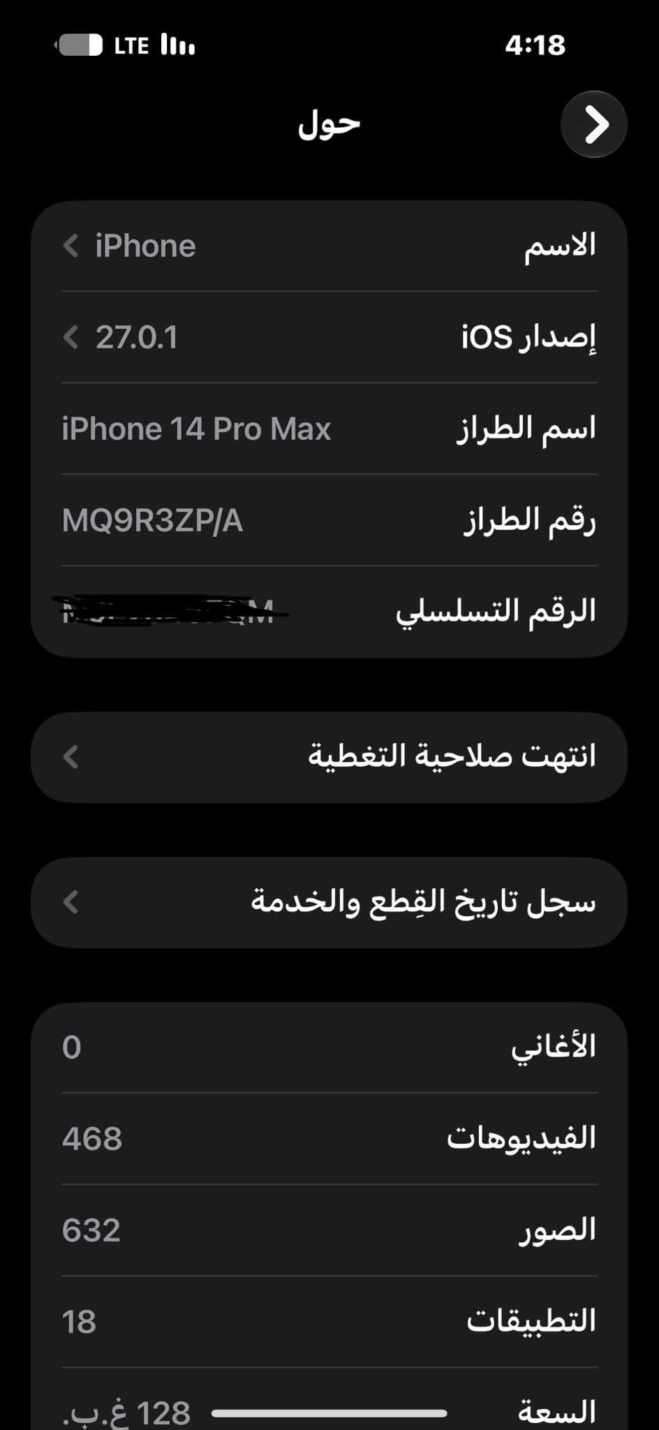 ايفون ١٤ برو ماكس • مبدل شاشة • بطارية ٨٥٪