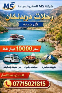 تم تجهيز الصورة الترويجية لرحلات شركة MS للسفر والسياحة إلى مصيف دربند...