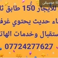 دور للايجار • طابق ثاني • بناء حديث
