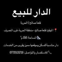 قلعة صالح • ١٥٠م² • مناسب للسكن