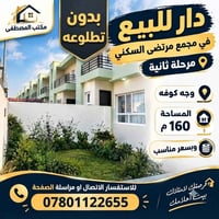 مجمع مرتضى • 160م • دار للبيع