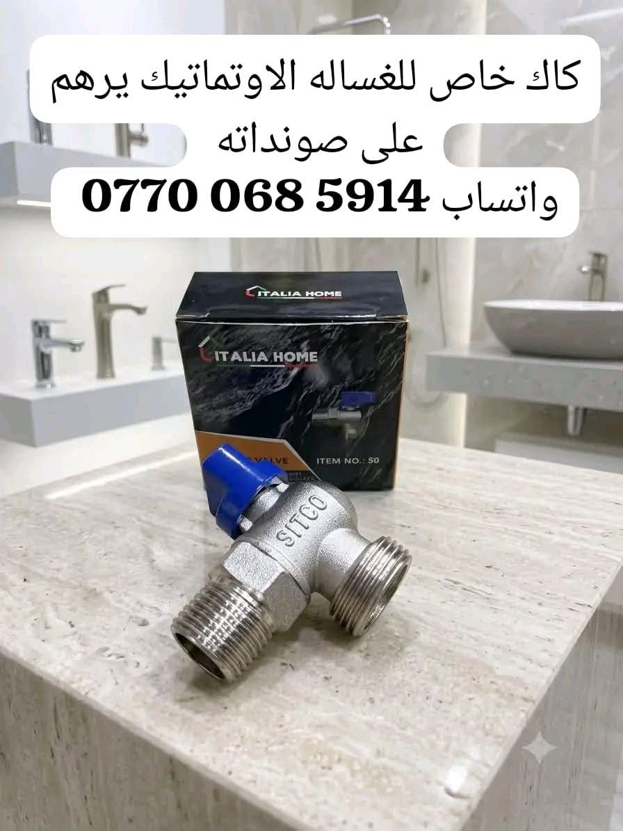 #اطلب_الان_توصيل_لباب_الشقه

#ادخل_للصفحه_واسوق_الان 
   #انشائيه_توفر_جميع_احتياجات_بسمايه 
#كل_ماتحتاجه_يمكنك_الحجز_عبر_الواتساب 
‏‪***********‬‏واتساب

نص مكتوب في الصور:
- سيار ماركه انجيكو الاصلي
- واتساب ***********
- سيار كهرباء واتساب ***********
- مروح قياسات بسمايه الحجم صغير واتساب ***********
- مروحه الحجم الصغير المناسب وي
- بسمایه
- سيار كهرباء واتساب ***********
- كاك ثنائي مفيد الى اهالي بسمايه واتساب *********** ANGLE VALVE
- كاك يرهم للغربي مال بسمايه
- حنفيه عاديه براص واتساب ***********
- كاك خاص للغساله الاوماتيك يرهم على صونداته واتساب ***********