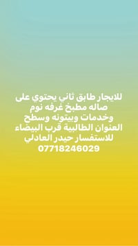 لا توجد تفاصيل  نص مكتوب في الصور: - للايجار طابق ثاني يحتوي على صاله ...