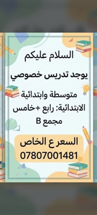 تدريس خصوصي • ابتدائية رابع وخامس • مجمع B