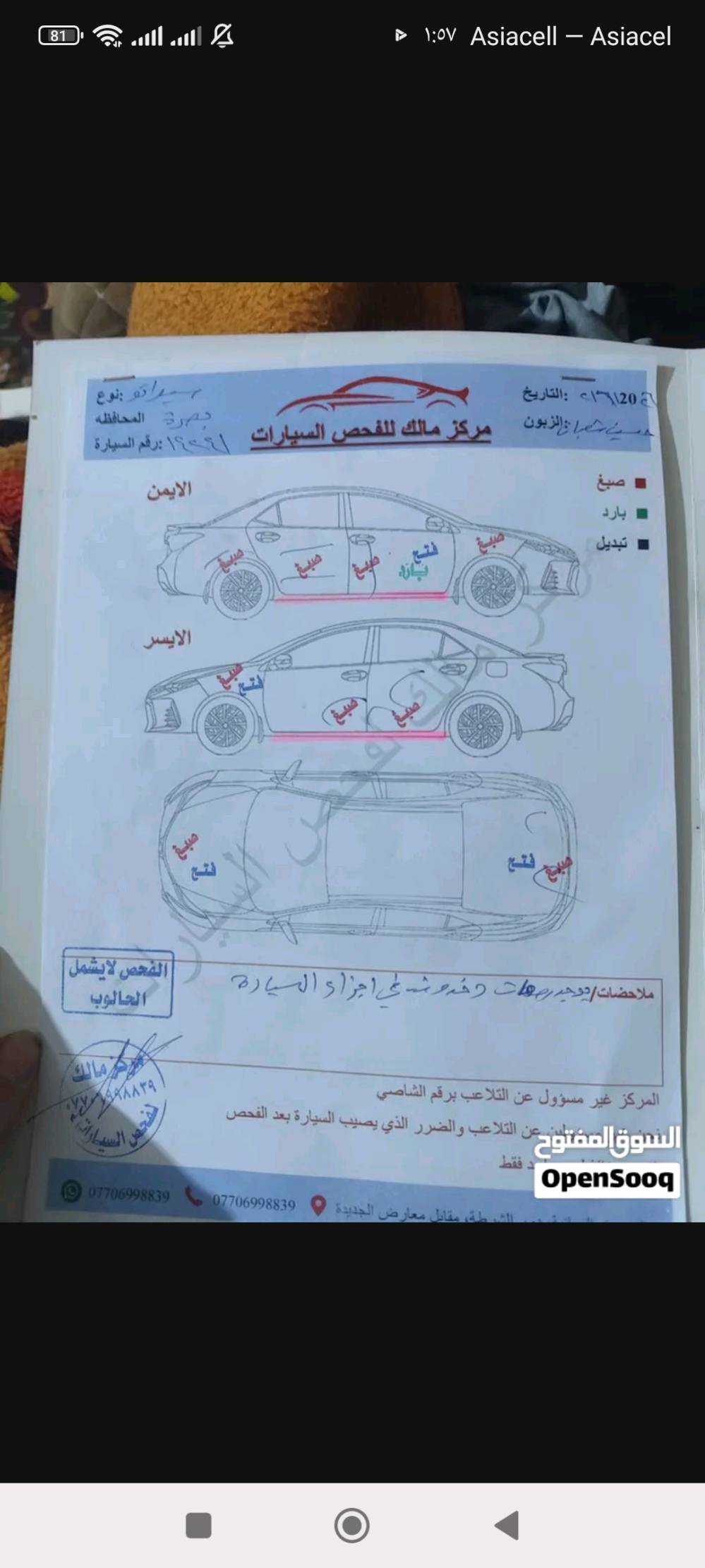 كيه سيراتو 12 خليجي بسمي سياره تبريد ثلج تحكم استيرن بصمه تفتيح وتقفيل ابواب سياره اوتوماتيك شفتات كير عادي تكدر تبدل وضع
تحكم بل مرايات جانبيه محرك سياره 1600 غرفه سياره نضيفه كلش   سعره 80 بيها مجال قليل 
سونار بصور كدامك  رقمي تصل اذا شراي ***********