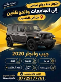أبي الخصيب • دوام صباحي • جيب وانجلر ٢٠٢٠