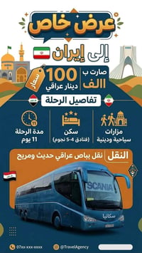 انطلاق إيران • ١٢/١٠ • ١١ يوم