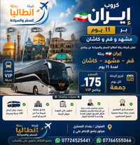 إيران بر • قم مشهد كاشان • باصات VIP