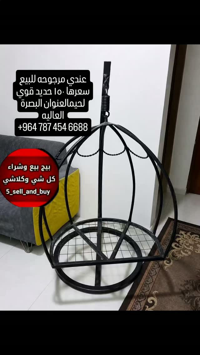 مرجوحه • حديد قوي • البصرة العاليه