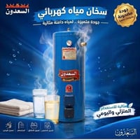 سخان السعدون • ١٦٠ لتر • تقسيط