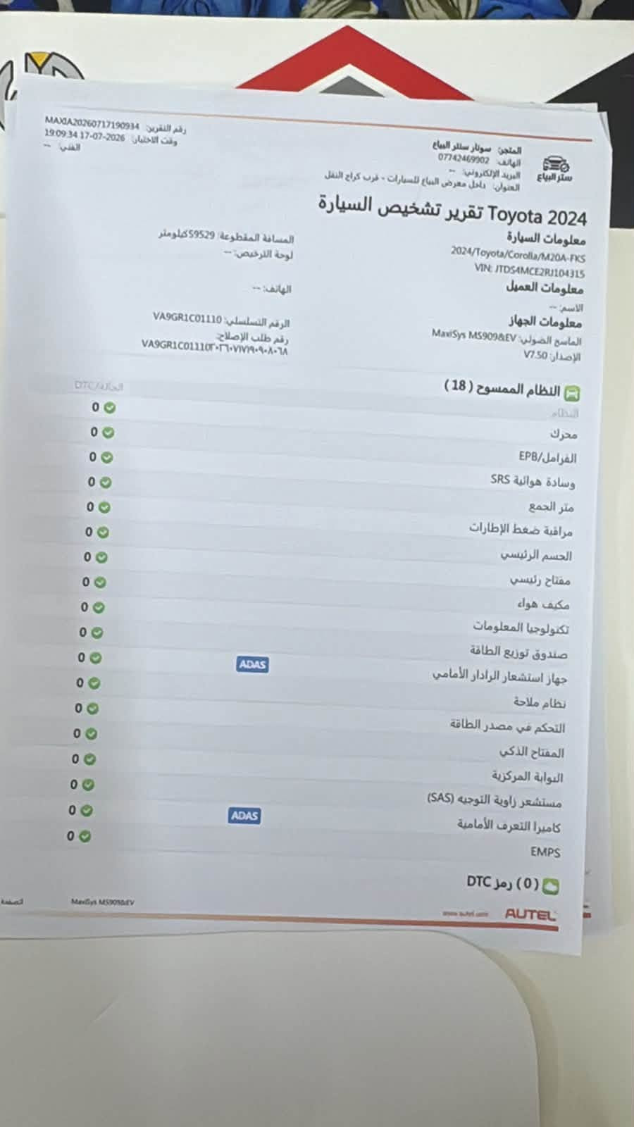 🚗  SEللبيع كورلا وارد امريكي
حادثها بابين صبغ فقط 

وتبديل جاملغ امامي بدون دواخل ولا شواصي مثل ما موضح بالسونار

محركها 2000ياباني 

موديل 2024

السيارة جاهزة من كلشي ١٠/١٠

✅  اربيل مرقم رقم مرتب

بأسمي مو اسم شركه ثاني يوم تحول او وكاله 

بدون فتحة 

مواصفات 

✅ داخل مخمل 

✅ بصمة 

✅ تحديد مسار

✅ مانع تصادم

✅ شاشه ابل كار بلي واندرويد اوتو 

✅ هندبريك دكمه

✅ اوتو هولد

✅ درايف مود

✅ ايرباكات 

📍مكان السيارة بغداد الغزاليه

السعر ١٤٣ ورقة بيها مجال بسيط 

للاستفسار ***********
