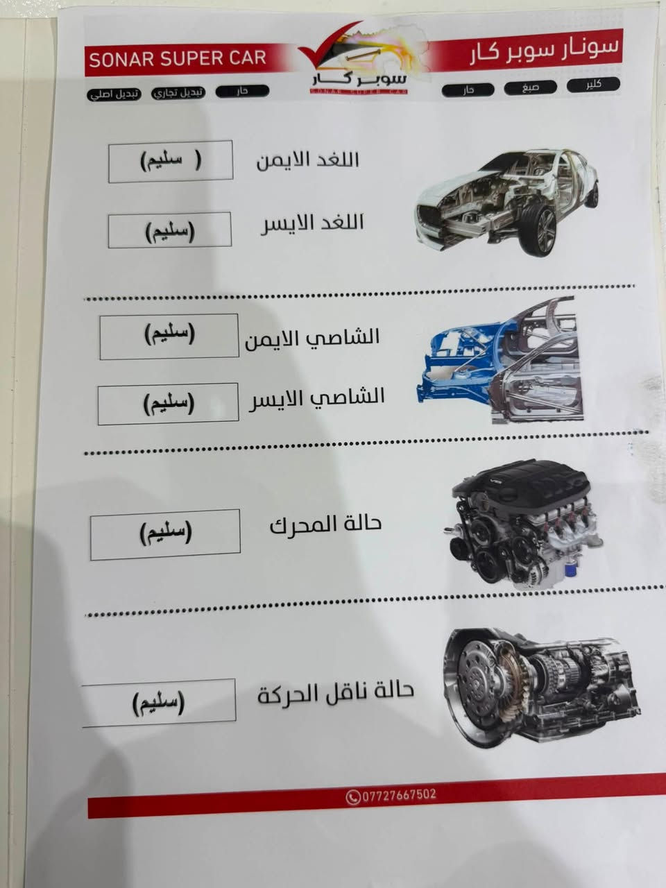 نيسان سني مصري موديل ٢٠٢٤
السياره جديده بمعنى الكلمه مدوشمه عام 

كير محرك تبريد حداديه كفاله 

وهذا سونارها كدامكم 

١١٥ وبيها مجال 

***********

مكاني شارع فلسطين ومتواجد بالحارثيه
