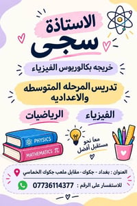 لا توجد تفاصيل  نص مكتوب في الصور: - الاستاذة سجى خريجه بكالوريوس الفي...