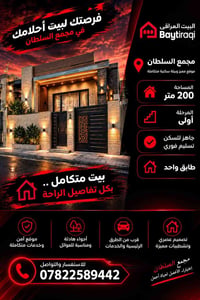 مجمع السلطان • ٢٠٠م • جاهز للسكن