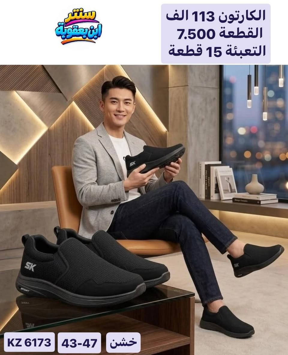 سنتر ابن يعقوبة • أحذية • جملة