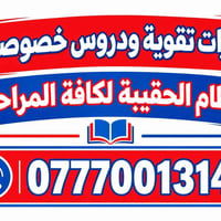 دروس خصوصية • دورات تقوية • الإسكان العسكري