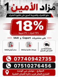 استيراد سيارات • كمرك وضريبة ١٨% • كوبارت و IAAI