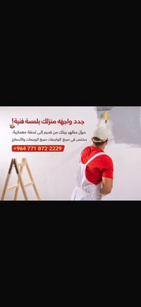 تجديد واجهة • صبغ أسطح • لمسة فنية