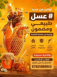 عسل طبيعي • مضمون ١٠٠٪ • كمية محدودة