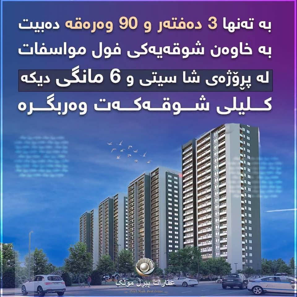 شا سیتی • ٦ مانگ • فول مواصفات