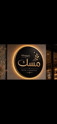 كوزمتك ضوئي • طابعة استيكرات • مدينة الصدر