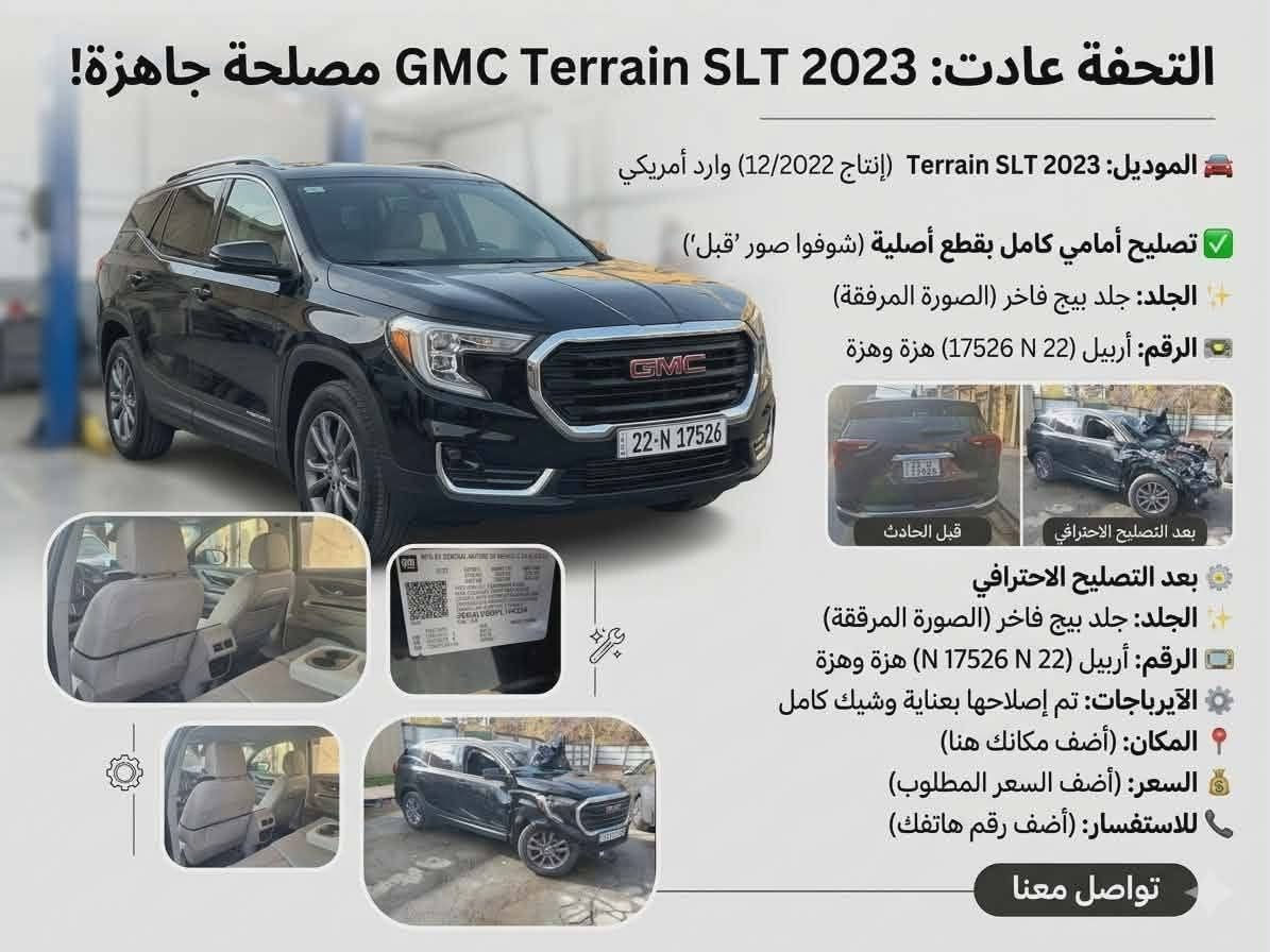 تيران SLT • ٢٠٢٣ • رقم أربيل