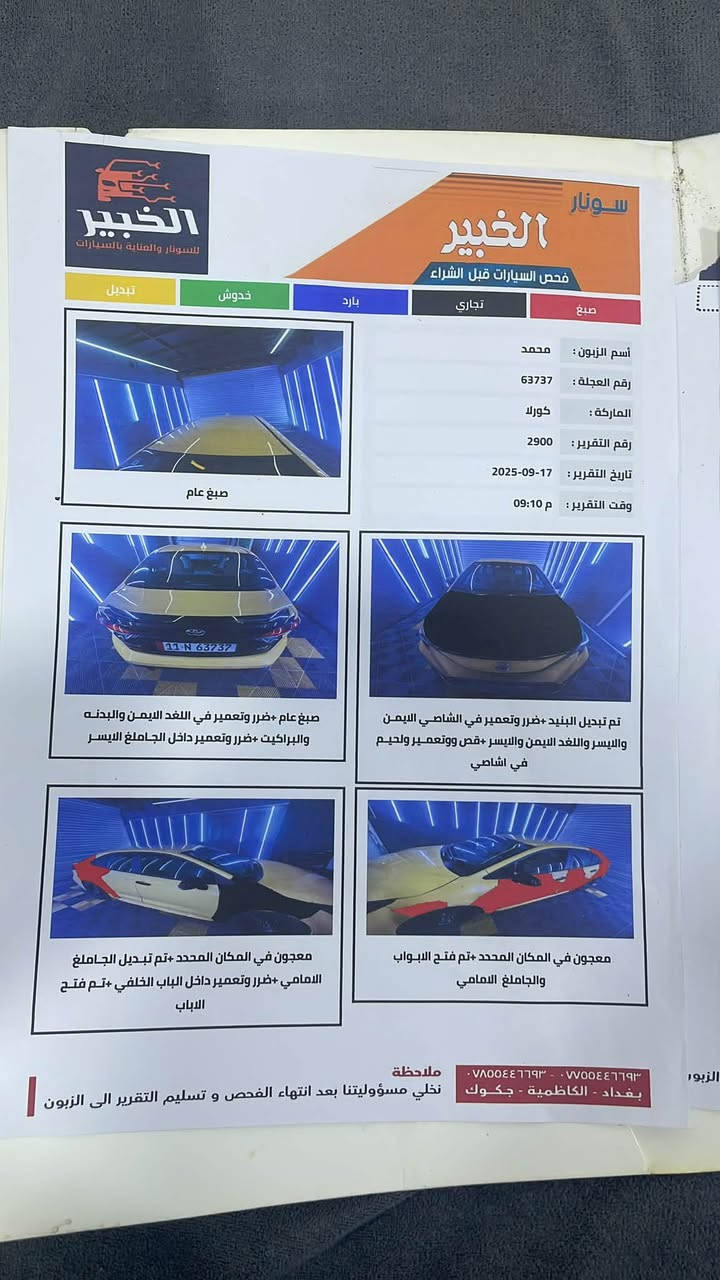 كورلا ٢٢ بغداد مواصفات ال se المعروفه شفتات بل ستيرن اوتو هولد رادار هند بريك بصمه شاشه كار بلي تبريد ثلج صور الحادث والسونار بل منشور مكان السياره بغداد السعر ١٣٠ وبيه مجال للتواصل ***********

