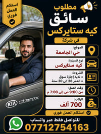 سائق توصيل • وظيفة • حي الجامعة
