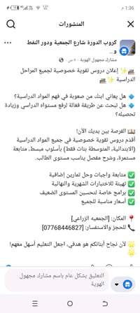 تدريس خصوصي • كافة المراحل • الجمعيه الزراعي