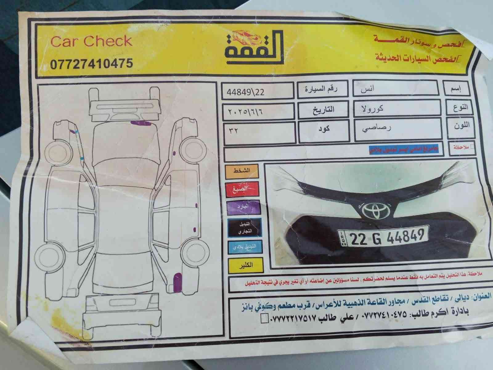 سلام عليكم شباب كورلا للبيع موديل ٢٠١٧ رقم أربيل تحويل مباشر السياره خير من الله مال جناي مكينه وكير وتبريد مكفول خير من الله الضرر موجود بالصوره السعر ١٣٣ وبيهه َمجال شي قليل  مكان ديالى بعقوبه ***********

نص مكتوب في الصور:
- HONOR X9c 24mm f/1.75 1/513s ISO100 ١٤:٣٦ ١٤/١١/٢٠٢٠
- HONOR X9c
- 24mm f/1.75 1/100s ISO203
- ٠٩:٠٨ ١٤٠٣/١٢/٢٠
- 000-20489269 - 08/31/2017 INSURANCE AUTO AUCTIONS, INC. - IAAI.COM
- 000-20489269 - 08/31/2017 INSURANCE AUTO AUCTIONS, INC. © - IAAI.COM
- NS, INC. - IAAI.COM 000-20489269 - 08/31/2017 INSURANCE AUTO AUCTIONS, INC. - IAAI.COM 000-20489269 - 08/31/2017
- PRE-COLLISION SYSTEM MALFUNCTION
- VISIT YOUR DEALER
- OUTSIDE 72 °F
- ODO 11158 miles
- ODO/TRIP
- 000-20489269 - 08/31/2017 INSURANCE AUTO AUCTIONS, INC. - IAAI.COM 000-20489269 - 08/31/2017
