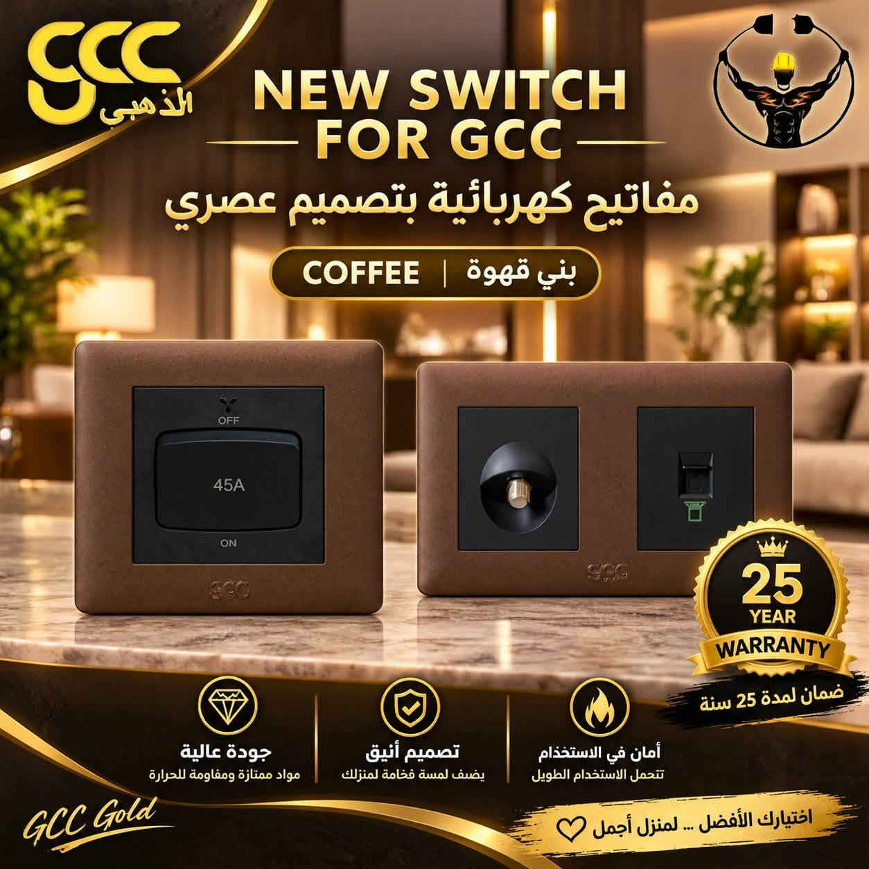 خصم ٥٪ • مفاتيح كهربائية • ضمان ٢٥ سنة