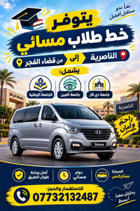 خط طلاب مسائي • القلعة-الناصرية • ستاركس