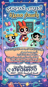 تدريس خصوصي • الابتدائية • الجنطة