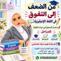 تقوية انكليزي • ابتدائي متوسط اعدادي • أبي غرق